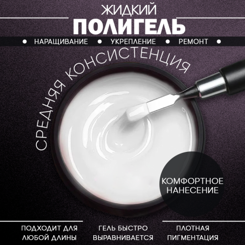 Гель 5 мл. POLYGEL-DELICATE №02