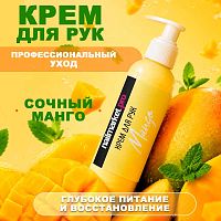 Крем для рук 150 мл. HAND-CREAM-MANGO