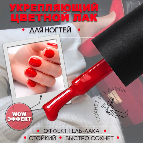 Лак для ногтей укрепляющий 8 мл. SOS-COLOR36