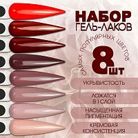 Набор гель-лаков 8 шт. DOUBLE-CLASSIC-KIT8