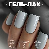 Гель-лак 8 мл. GREY-SILK