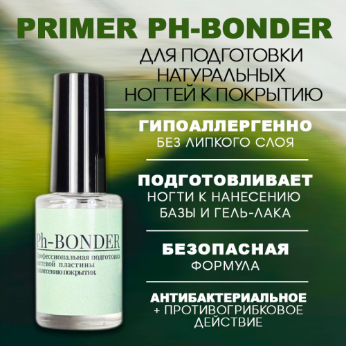 Бондер бескислотный праймер 10 мл. PH-BONDER