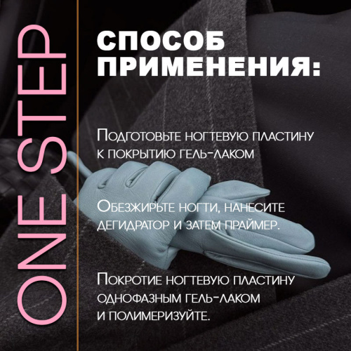 Набор гель-лаков 4 шт. ONE-STEP-KIT4 фото 4