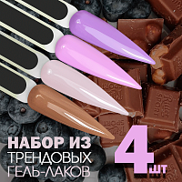 Набор гель-лаков 4 шт. BLUEBERRY-KIT4