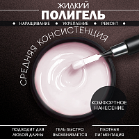 Гель 5 мл. POLYGEL-CLASSIC №02