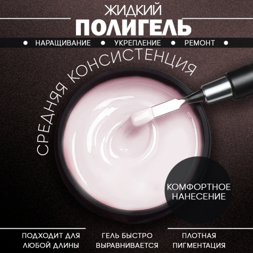 Гель 5 мл. POLYGEL-CLASSIC №02