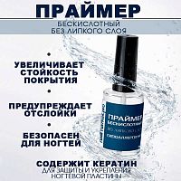 Бескислотный праймер с антисептиком 10 мл. NON-ACID-PRIMER