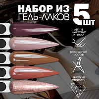 Набор гель-лаков 5 шт. ARABICA-KIT5