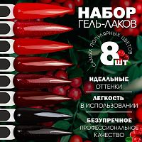 Набор гель-лаков 8 шт. ROSES-KIT8