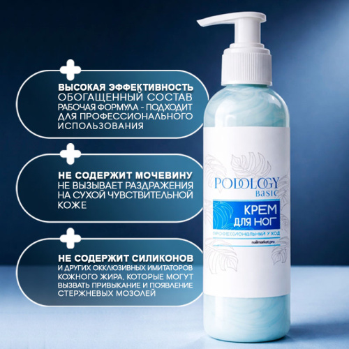 Крем для ног профессиональный уход 150 мл. PODOLOGY-BASIC-CREAM150 фото 2