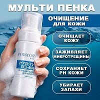 Пенка для кожи очищающая 150 мл. PODOLOGY-FOAM