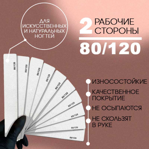 Пилка широкая 80/120 50 шт. PILKA-SH-80-120 фото 2