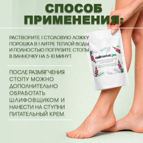 Сухой кератолитик для педикюра 60 г. KERATOLITIK-SD-MON100 фото 3