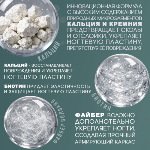 Файбер база с кальцием и биотином 10 мл. BASE-CALCI-BIOTIN-FB фото 2