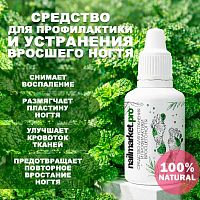 Средство против вросшего ногтя 18 мл. KERATOLITIK18