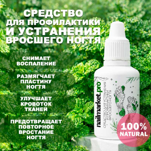 Средство против вросшего ногтя 18 мл. KERATOLITIK18