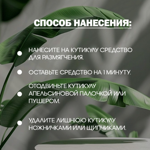 Ремувер для кутикулы с маслом монарды 18 мл. REM-MON18 фото 4