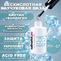 База с биотином и коллагеном 10 мл. BASE-BIOTIN-COLLAGEN