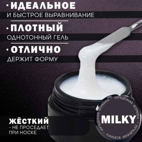 Жидкий полигель 5 мл. POLYGEL-MILKY фото 2