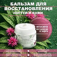 Бальзам для восстановления ногтей 30 мл. SOS-BALM-MON