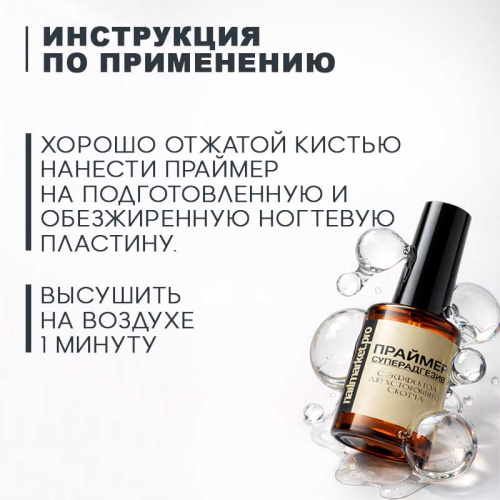 Праймер двусторонний скотч 10 мл. PRIMER-ADHESIVE фото 3
