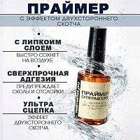 Праймер двусторонний скотч 10 мл. PRIMER-ADHESIVE
