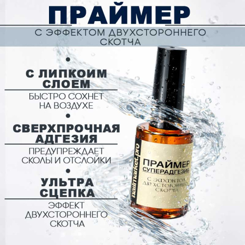 Праймер двусторонний скотч 10 мл. PRIMER-ADHESIVE