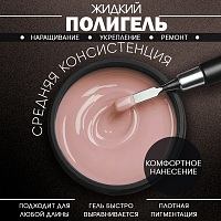 Гель 5 мл. POLYGEL-CLASSIC №05