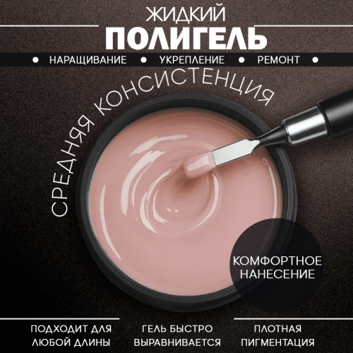 Гель 5 мл. POLYGEL-CLASSIC №05