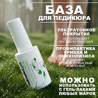 База для педикюра 15 мл. GREEN-PBASE15