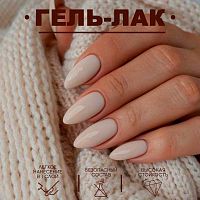 Гель-лак 10 мл. BISCUIT №02