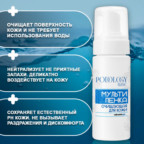 Пенка для кожи очищающая 150 мл. PODOLOGY-FOAM фото 2