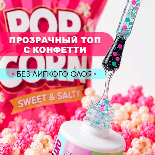 Топ с цветным конфетти 10 мл. TOP-POPCORN2