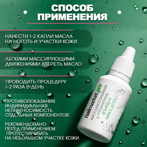 Масло монарды и чайного дерева для ногтей и кутикулы 18 мл. MON-OIL18 фото 3