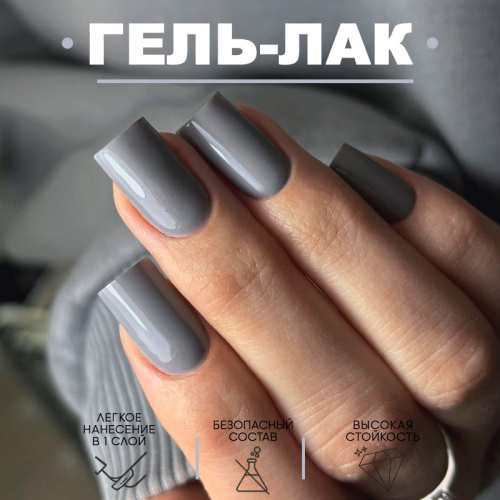 Гель-лак 8 мл. DUSTY-GREY