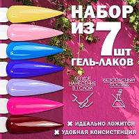 Набор гель-лаков 7 шт. VACATION-KIT7