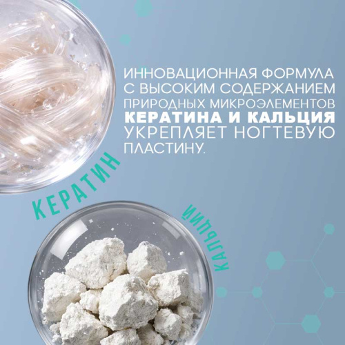 База с кальцием и кератином 10 мл. BASE-CALCI-KERATIN фото 2