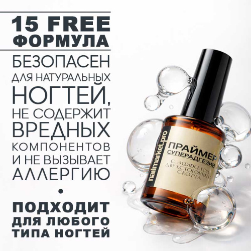 Праймер двусторонний скотч 10 мл. PRIMER-ADHESIVE фото 2