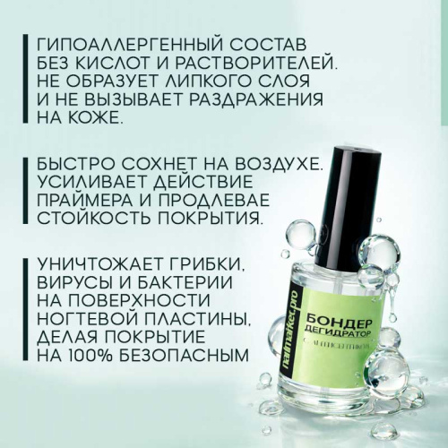 Бондер бескислотный праймер 10 мл. PH-BONDER фото 2