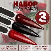 Набор гель-лаков 3 шт. SPARKLING-CHERRY-KIT3