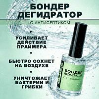 Бондер бескислотный праймер 10 мл. PH-BONDER