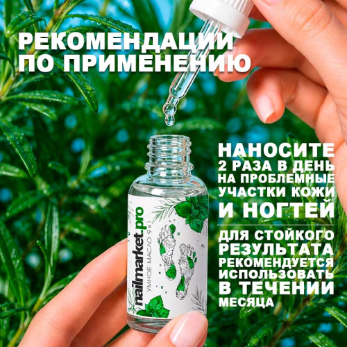 Умное масло для ногтей и кожи 9 в 1 30 мл. SMART-OIL фото 2