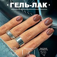 Гель-лак 8 мл. KAKAO