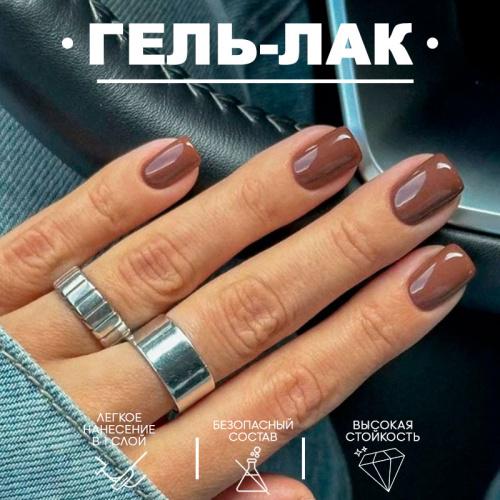 Гель-лак 8 мл. KAKAO