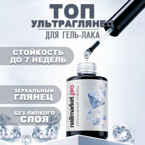 Топ ультраглянец 10 мл. TOP-GLASS
