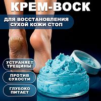 Крем-воск от трещин для сухой кожи 50 мл. PODOLOGY-WAX-CREAM