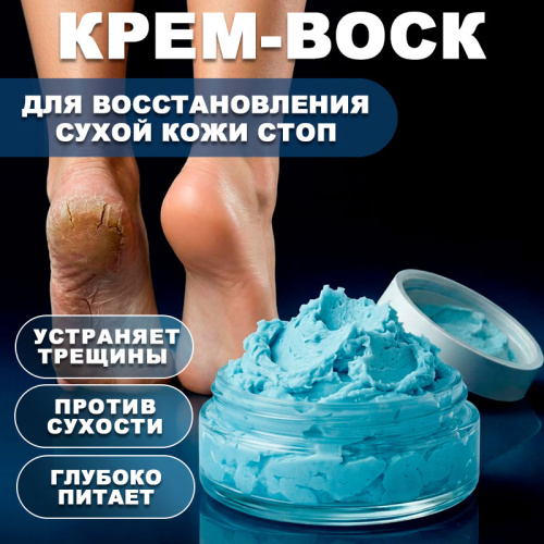 Крем-воск от трещин для сухой кожи 50 мл. PODOLOGY-WAX-CREAM