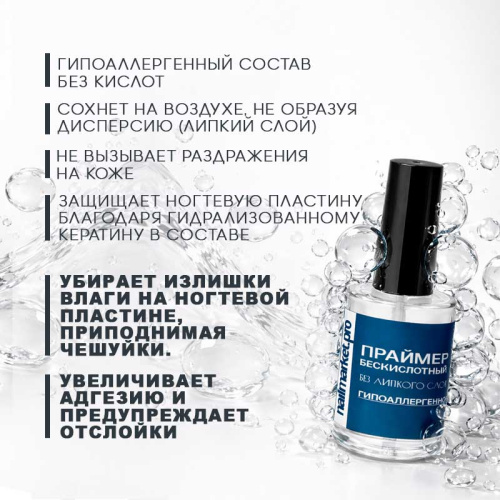 Бескислотный праймер с антисептиком 10 мл. NON-ACID-PRIMER фото 2