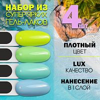 Набор гель-лаков 4 шт. SUMMER-GREEN-KIT4