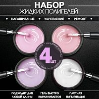 Набор гелей 4 шт. POLYGEL-MIX-KIT4